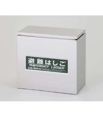 Amazon | 城田鉄工株式会社 不二式 避難はしご OAシリーズ収納用