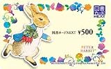図書カードnext　500円