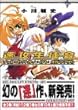 速攻生徒会 1 (アフタヌーンKC)