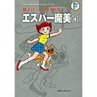 エスパー魔美 2 (藤子・F・不二雄大全集) | 藤子・F・不二雄