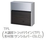 郵便ポスト 郵便受け 三協立山アルミポスト SWE-1型 前入れ前出し トラッドパイン　サンシルバー ポスト本体
