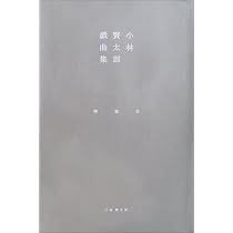 小林賢太郎戯曲集椿鯨雀 | 小林 賢太郎 |本 | 通販 | Amazon
