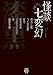 怪談七変幻 漆黒 (竹書房怪談文庫, HO-733)