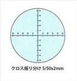 カートン光学 (Carton) 工作用顕微鏡(ツールスコープ)用・スケール(クロス振り分け5/50x2mm) XR1001-4