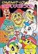 まかい大ぼうけん―にゃんたんのゲームブック (ポプラ社の新・小さな童話)
