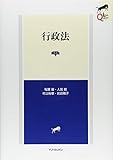 書評 行政法 第4版 (LEGAL QUEST) by Tetsu Okamoto