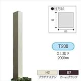 YKK　ルシアスアクセントポール1型　T200　アルミカラー　【機能門柱　機能ポール】 　カームブラック