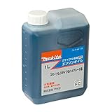 マキタ 2ストローク専用FCエンジンオイル A-58425