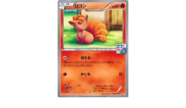 Amazon Co Jp ポケモンカードゲーム Xyp 110 Xy P ロコン プロモ ホビー 通販