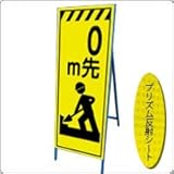 KEN-36KPW 看板【　0m先】蛍光プリズム反射工事看板（NETIS登録済） 鉄枠付き