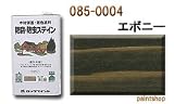 ロックペイント 085-0004 防腐防虫ステイン (ナフタデコール) エボニー 4L