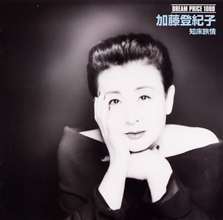 レア 発売当初はB面でした 加藤登紀子 知床旅情 シングルレコード 加藤登紀子 知床旅情 KR1052 | レコード通販