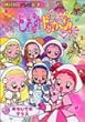 おジャ魔女どれみドッカ~ン! (3)(講談社のテレビ絵本 (1216))