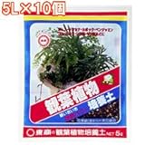 東商 観葉植物培養土 5L×10個