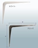 KGY工業 L型棚受 250×300mm ホワイト(38500-11724)