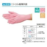 エブノ ニトリル手袋 No.516 L ピンク (100枚入×20箱) ニトリル極薄手袋
