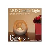 LEDキャンドルライト エッグ ET-02111 【6点セット】 ds-739892