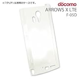 レイ・アウト docomo ARROWS X LTE F-05D用ハードコーティングシェルジャケット/クリア  RT-F05DC3/C