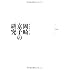 ばるぼら「岡崎京子の研究」