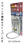 DBLTACT 脱着式工具差し DT-DTH-H