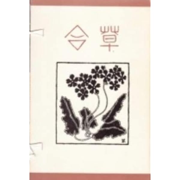 Amazon.co.jp: 「吾輩ハ猫デアル 上・中・下巻セット」 夏目漱石：著
