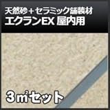四国化成 エクランEX 屋内用 舗装材 ホワイト
