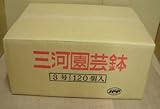 洋蘭　素焼き鉢　3.0号　120枚　 植木鉢　鉢　蘭　らん　ラン 観葉植物　園芸