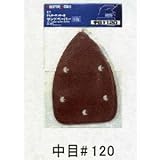 （業務用50個セット） MS デルタサンダー用ペーパー5枚入り 28-602 #120
