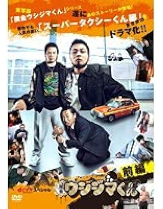 Amazon.co.jp: 闇金 ウシジマくん TV ドラマ版 Season 1、2、3