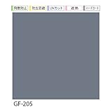 【サンプル】 GF-205 サンゲツ ガラスフィルム 窓 (まど) 目隠しシート 型板ガラス用フィルム フリーフィット ［飛散防止・防虫忌避・UVカット・遮熱・ハードコート］