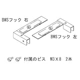 DNライティング 照明器具用スライドトフック BWS 内々用スライドフック(引掛用) ゴールド [左右一組] BWSG