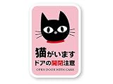 猫がいますドアの開閉注意ステッカー ピンク(S) W90×H61.9mm 再帰反射タイプ 屋外耐候5年 耐水 ハードコート 脱走防止 反射ステッカー工房