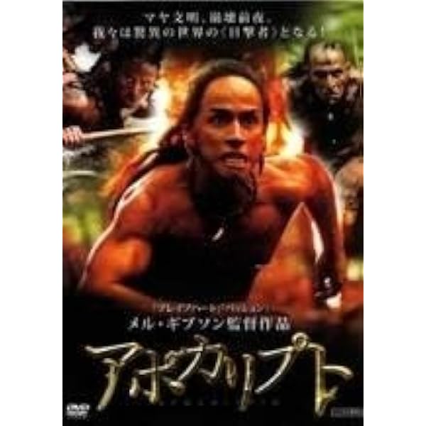 Amazon.co.jp: アポカリプト Blu-ray : ルディ・ヤングブラッド