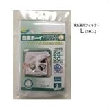 カースル F-7847 簡換ボーイ かぶせて簡単 換気扇用L(フィルター2枚入) 4セット F-7847