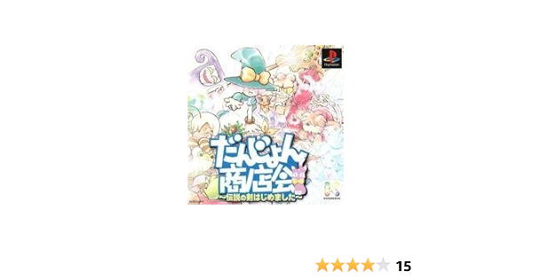 Amazon だんじょん商店会 ゲームソフト
