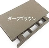 （4個セット）人工木材 樹脂木 ウッドデッキ エンドキャップ ダークブラウン