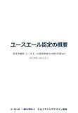 ユースエール認定の概要