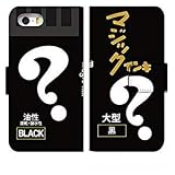 iPhone 11 スマホケース 手帳型 [IPHONE11] 用 ケース 手帳 アイフォン11 カバー かわいい マジックインキ おもしろ 0278-B. パッケージ2 アイフォンイレブン ケース 人気 おしゃれ スマホゴ