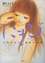 にきび―半田家長女・