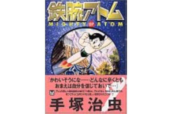 鉄腕アトム 7 講談社漫画文庫 手塚 治虫 本 通販 Amazon