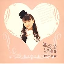 非売品セット 堀江由衣「黒猫と月気球をめぐる冒険」ポスター B2／B4サイズ2種 堀江由衣/黒猫と月気球をめぐる冒険の通販 by ぽち｜ラクマ