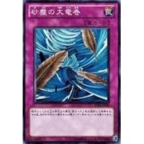 砂塵の大竜巻 BE01 スーパー 遊戯王 遊戯王 砂塵の大竜巻 スーパー BE01-JP068 - メルカリ