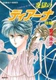 炎獄のディアーナ〈後編〉―ハイスクール・オーラバスター