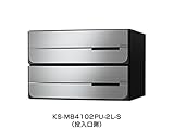 【KS-MB4302PY-3PK-S】　ナスタ　ポスト　W360×H120／前入後出／防滴タイプ　戸数3　可変プッシュボタン錠　ステンレスヘアーライン