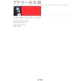アドラーの生涯
