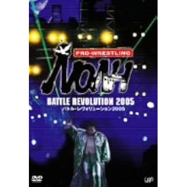Amazon.co.jp: PRO-WRESTLING NOAH バトル・レヴォリューション2005