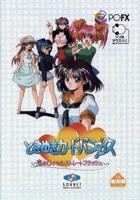 ときめきカードパラダイス～恋のロイヤルストレートフラッシュ～