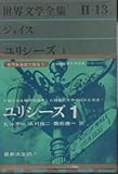世界文学全集 (2‐13)