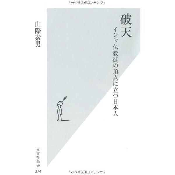 龍樹と龍猛と菩提達磨の源流　サータヴァーハナ王朝・パーンドゥ王朝・ボーディ王朝 龍樹と龍猛と菩提達磨の源流 サータヴァーハナ王朝・パーンドゥ