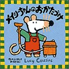 メイシーちゃんのおかたづけ